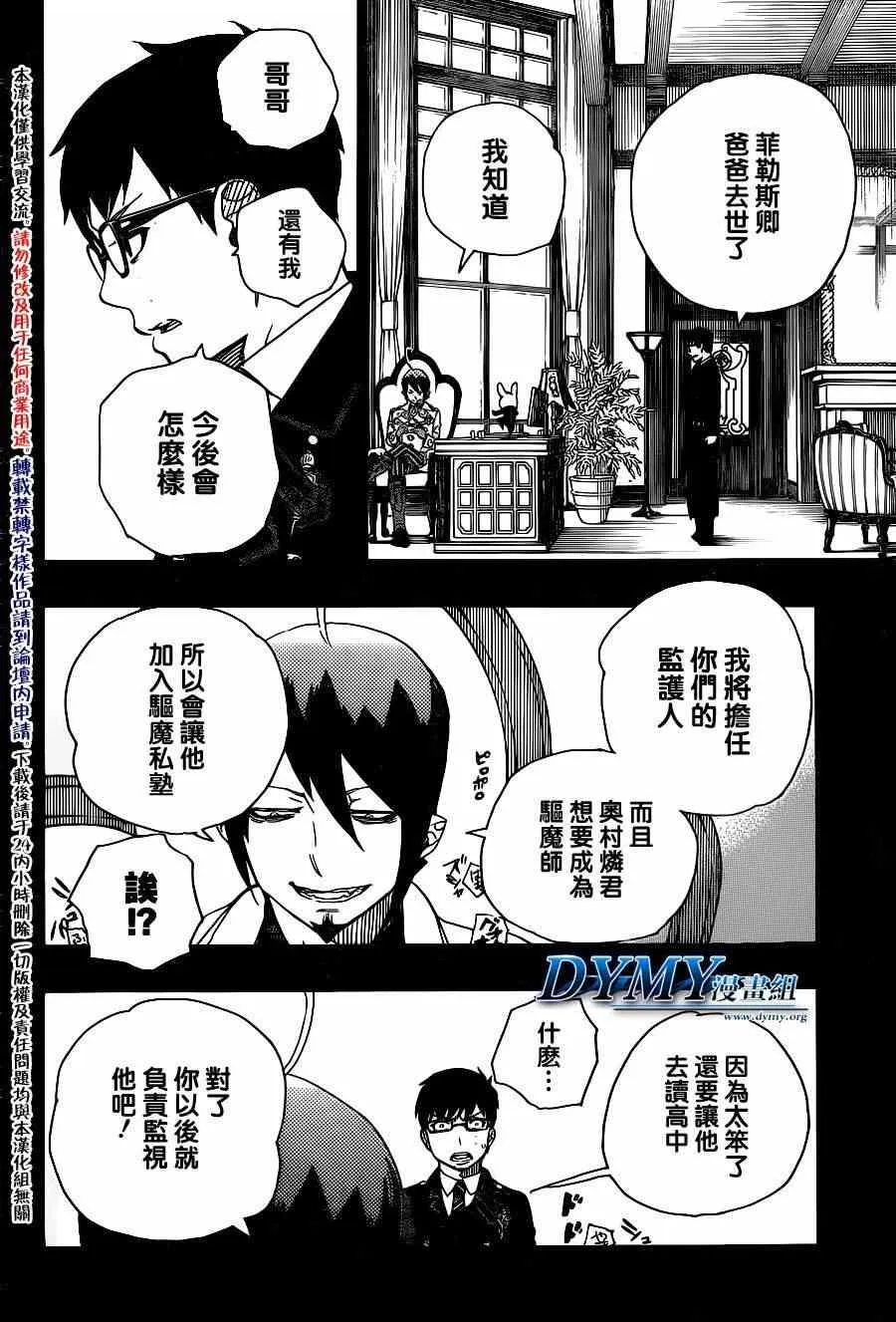 第44话 梅菲斯特的戏言 第22页