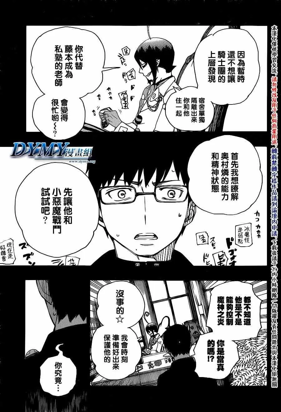 第44话 梅菲斯特的戏言 第23页