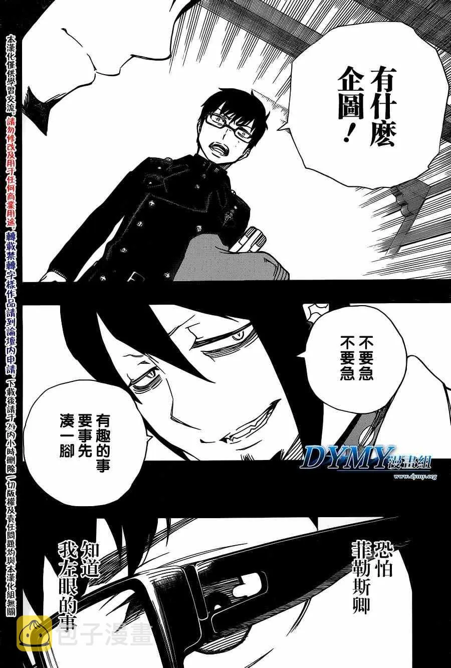 第44话 梅菲斯特的戏言 第24页