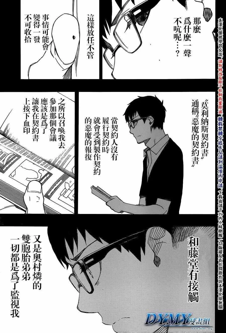 第44话 梅菲斯特的戏言 第25页
