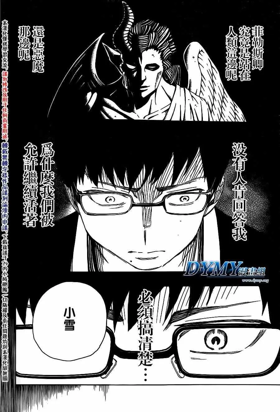 第44话 梅菲斯特的戏言 第26页