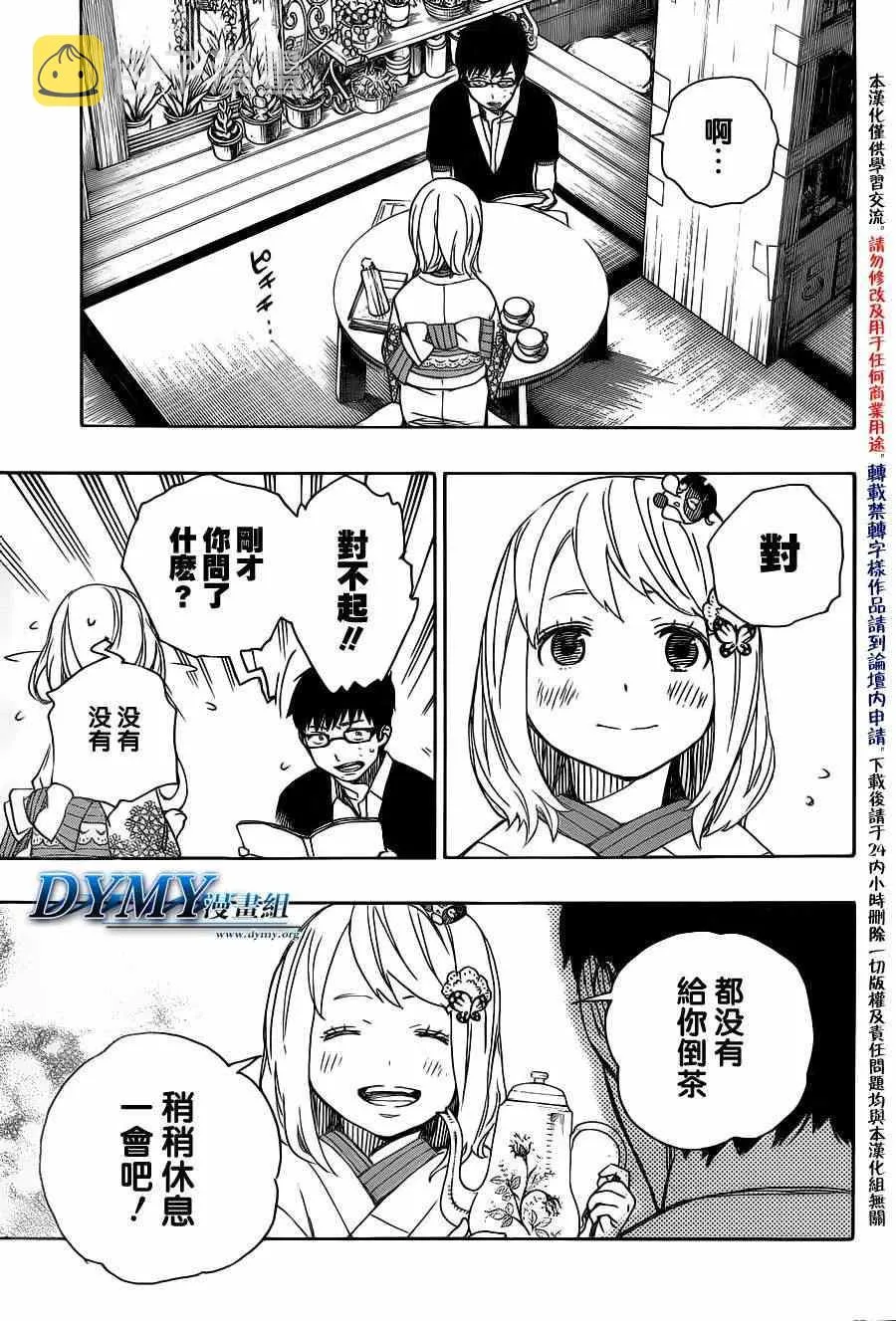 第44话 梅菲斯特的戏言 第27页