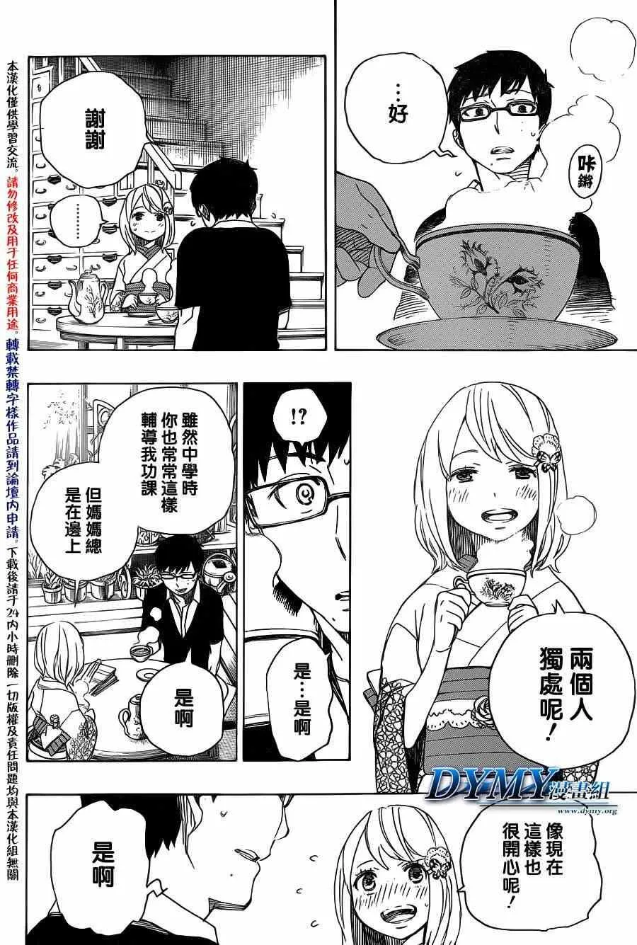 第44话 梅菲斯特的戏言 第28页