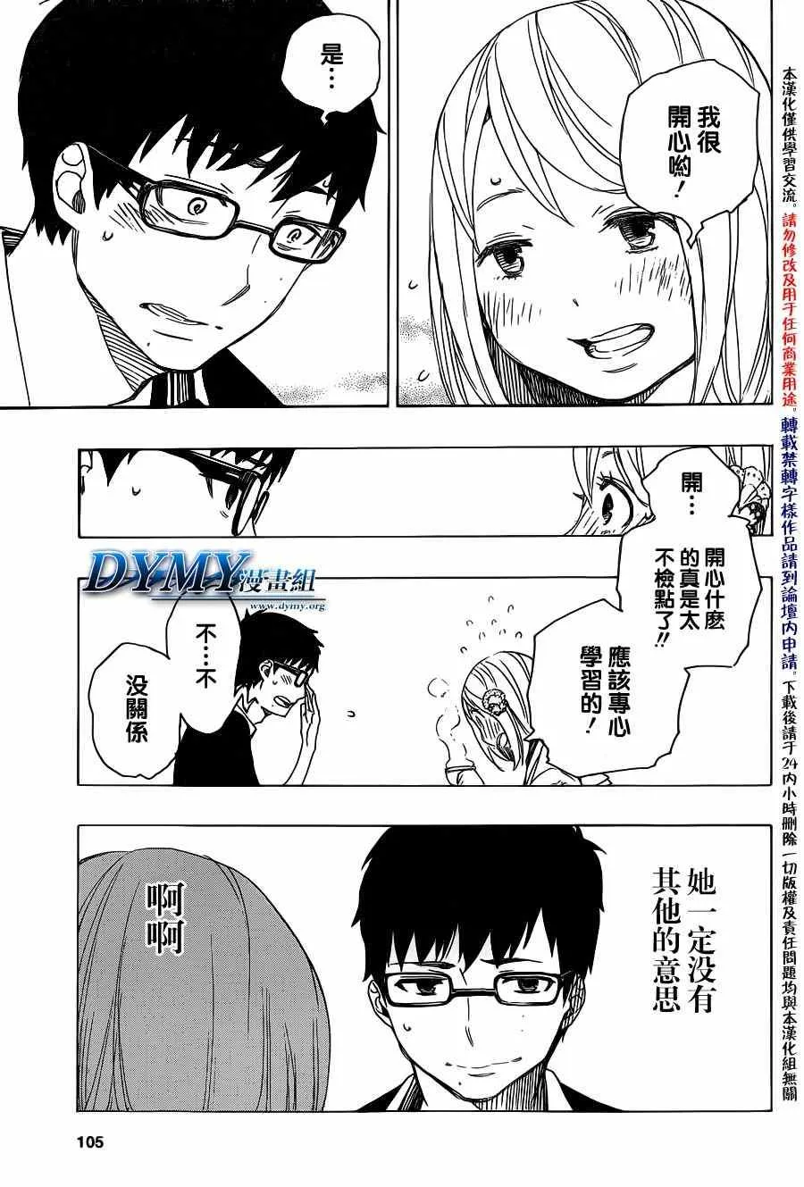 第44话 梅菲斯特的戏言 第29页
