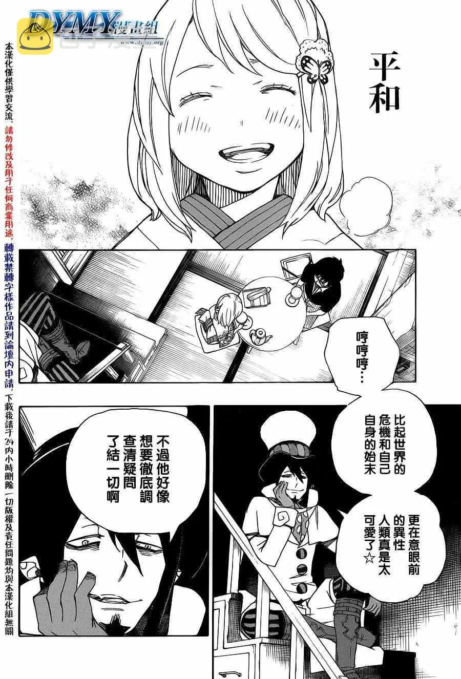 第44话 梅菲斯特的戏言 第30页