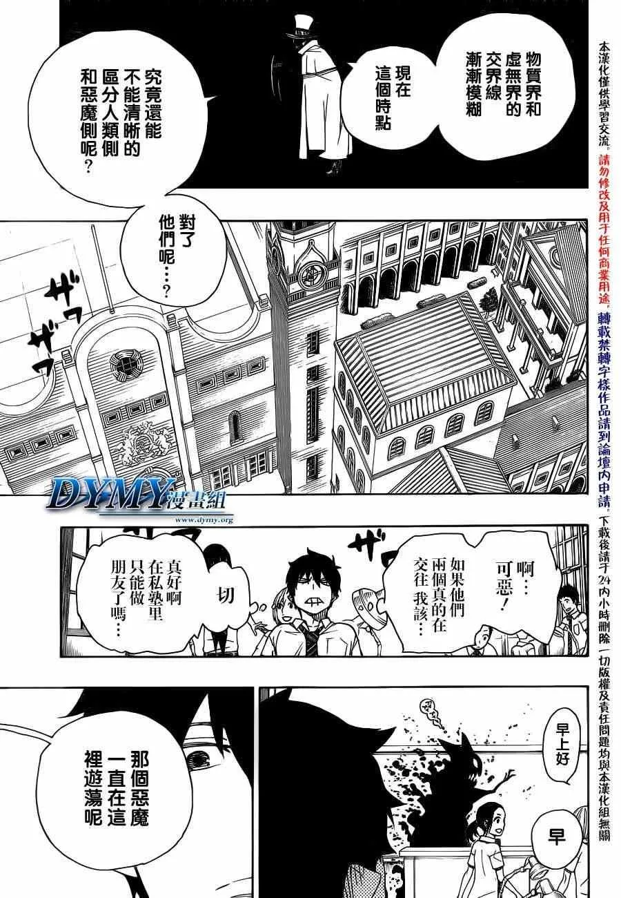 第44话 梅菲斯特的戏言 第31页