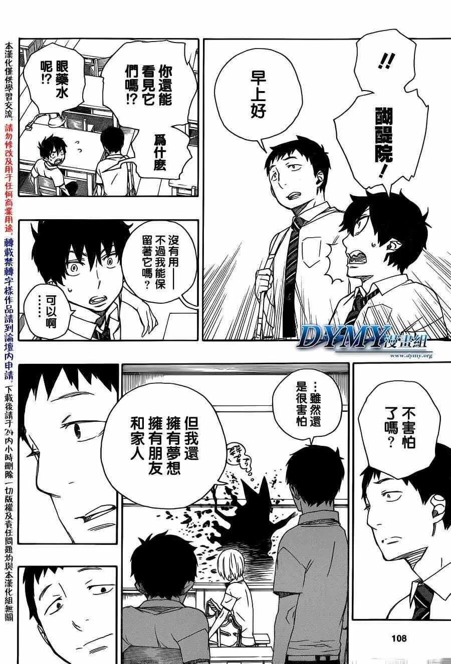 第44话 梅菲斯特的戏言 第32页