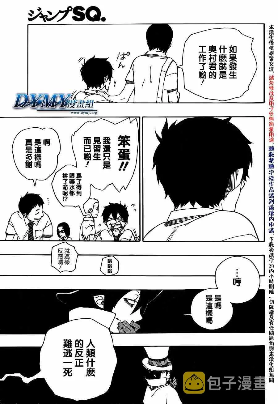 第44话 梅菲斯特的戏言 第33页