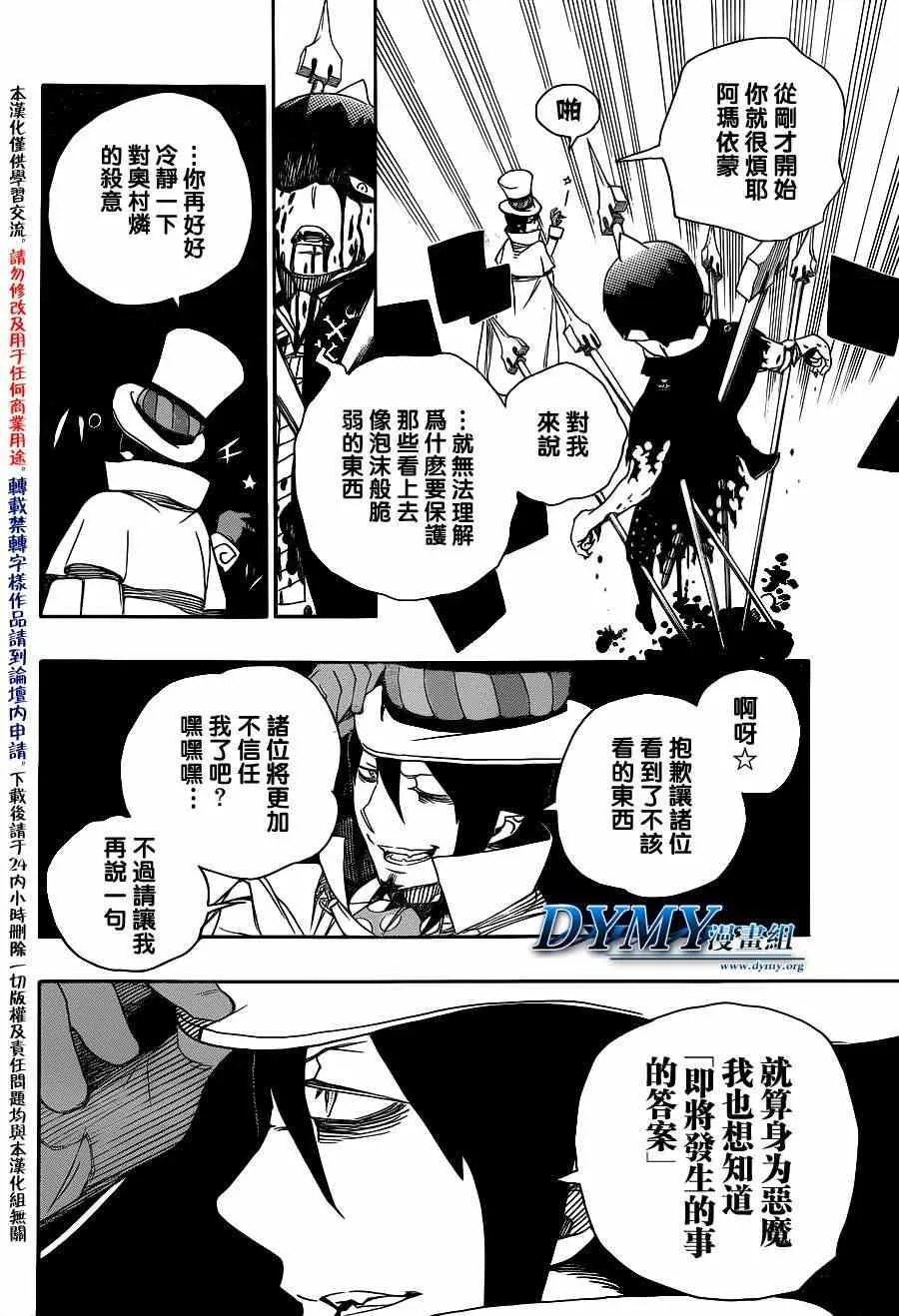 第44话 梅菲斯特的戏言 第34页