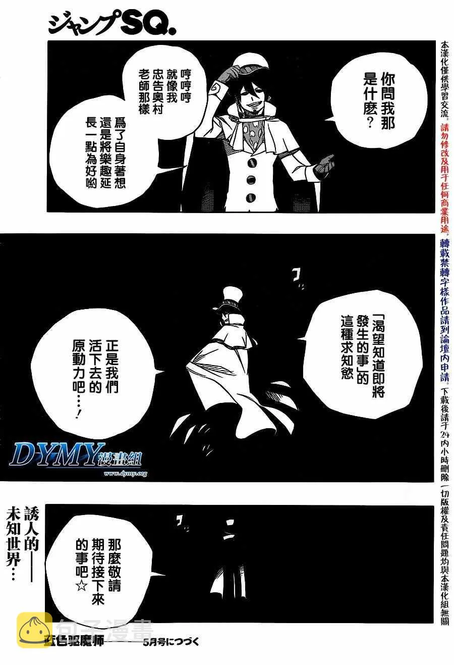 第44话 梅菲斯特的戏言 第35页