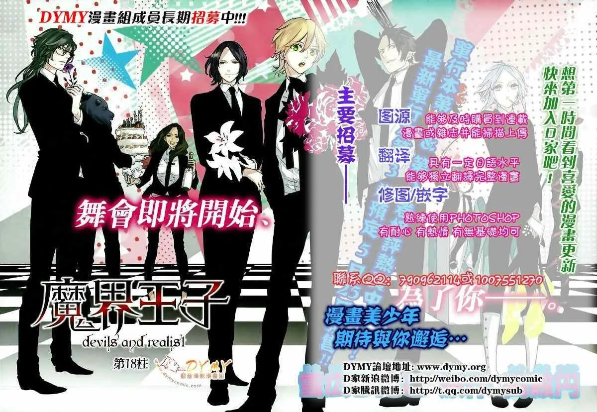 第44话 梅菲斯特的戏言 第38页