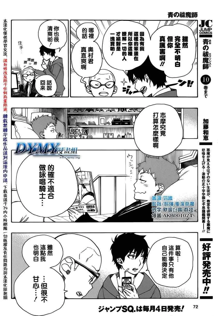 第45话 青春的丧尸 第4页
