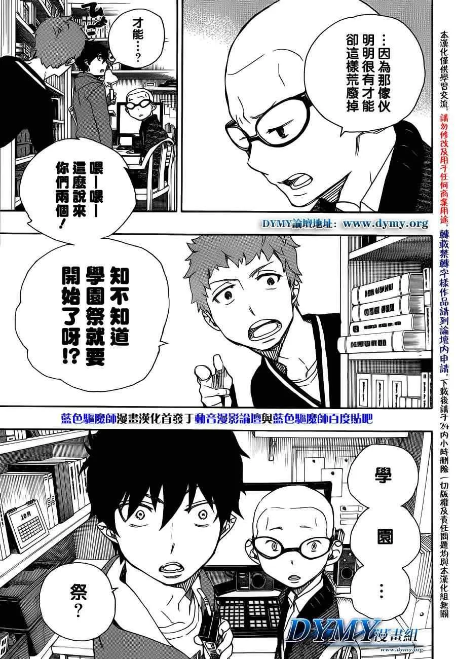 第45话 青春的丧尸 第5页