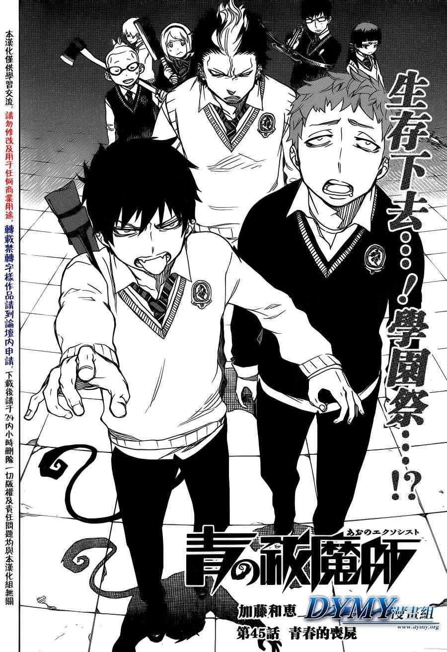 第45话 青春的丧尸 第6页