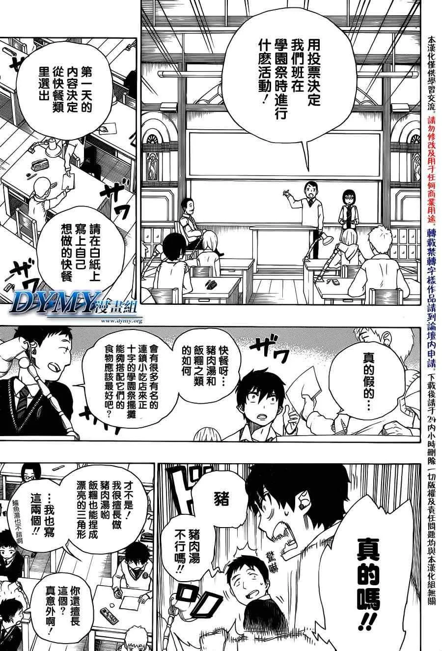 第45话 青春的丧尸 第7页