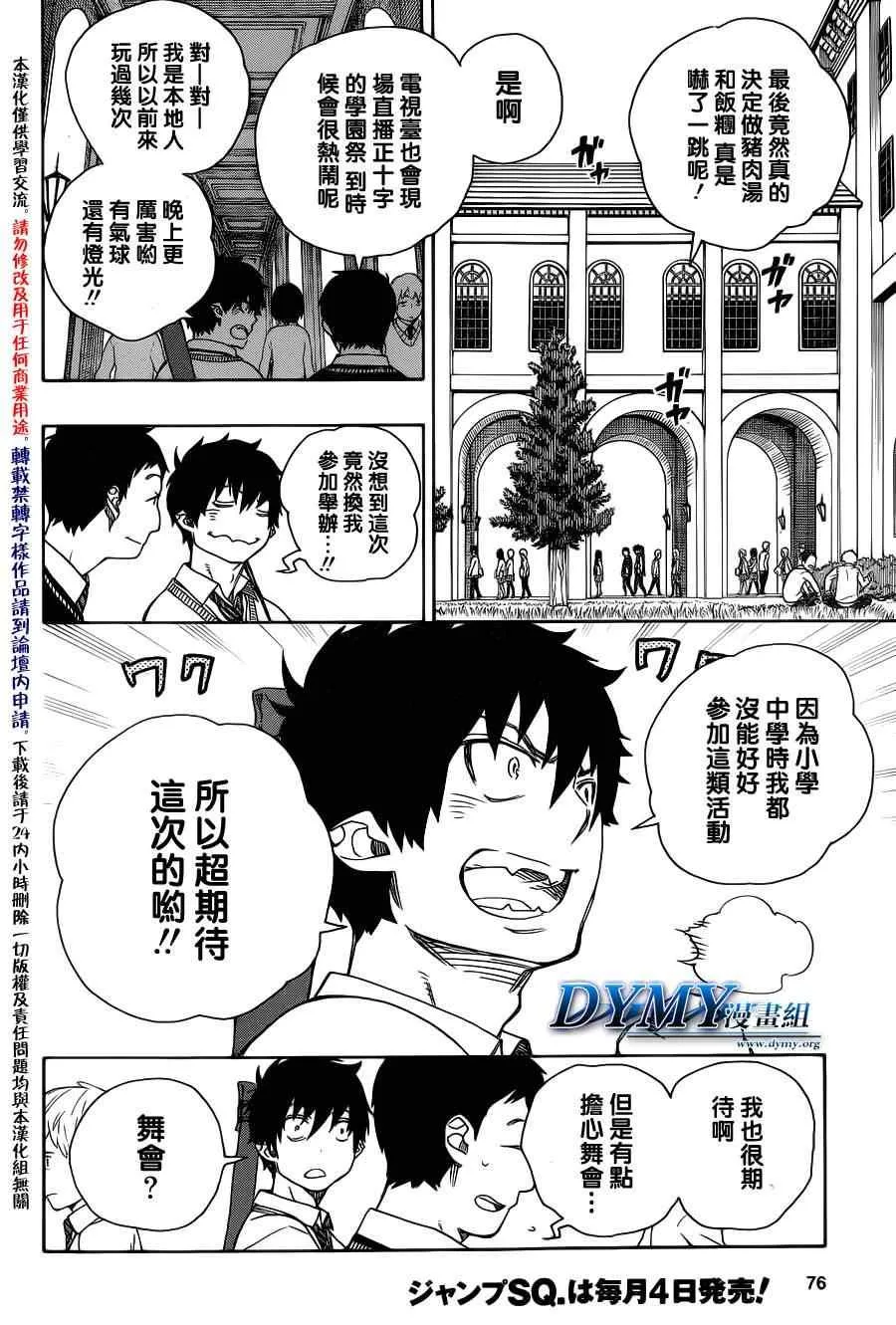第45话 青春的丧尸 第8页