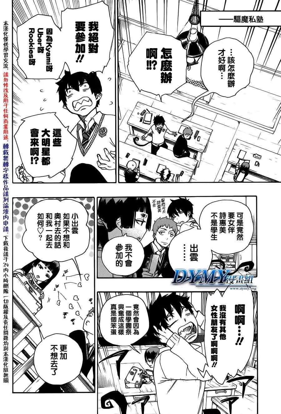 第45话 青春的丧尸 第10页