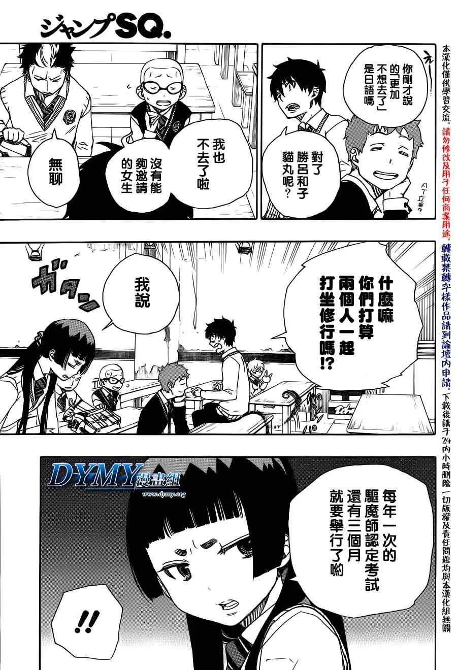 第45话 青春的丧尸 第11页