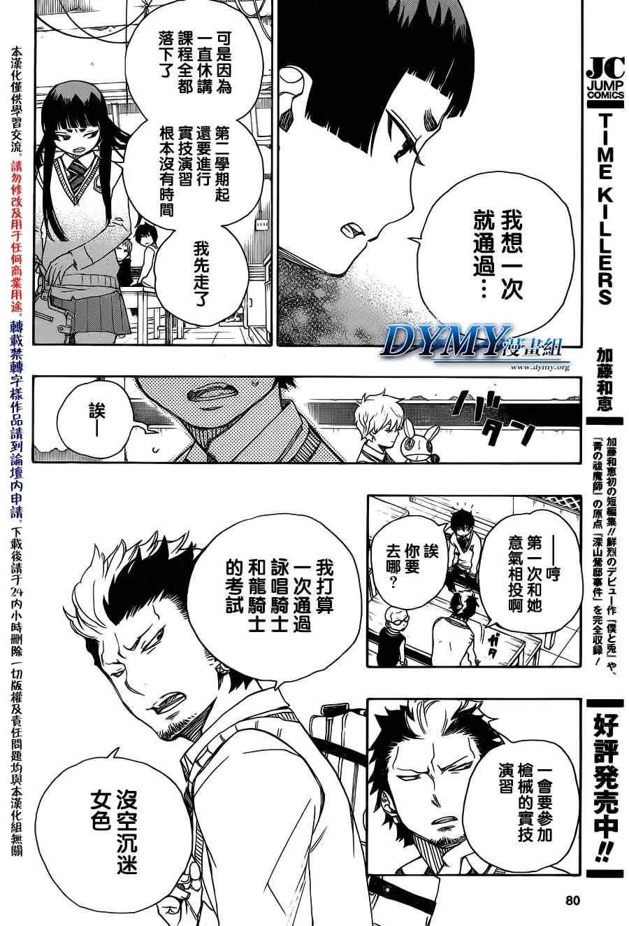 第45话 青春的丧尸 第12页