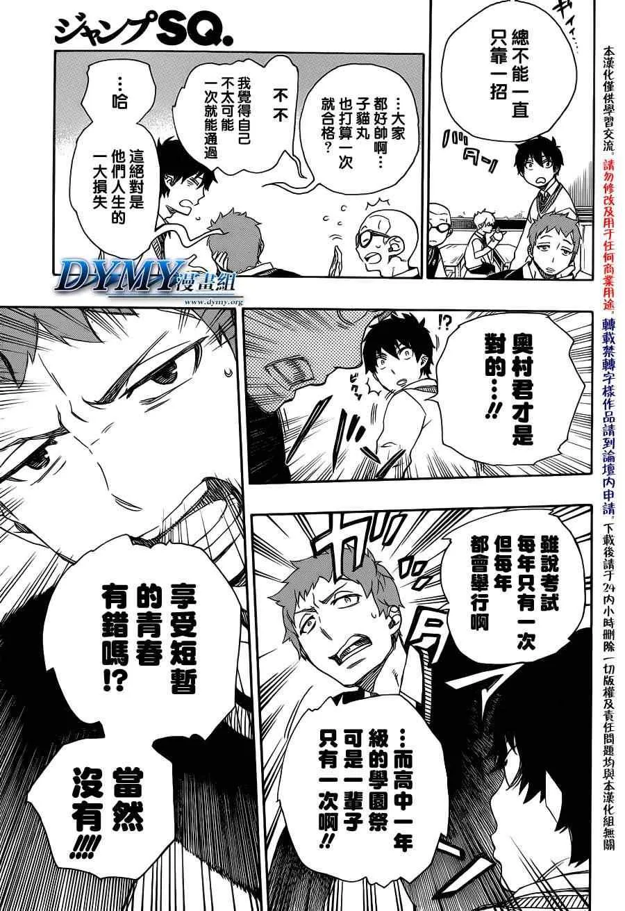 第45话 青春的丧尸 第13页