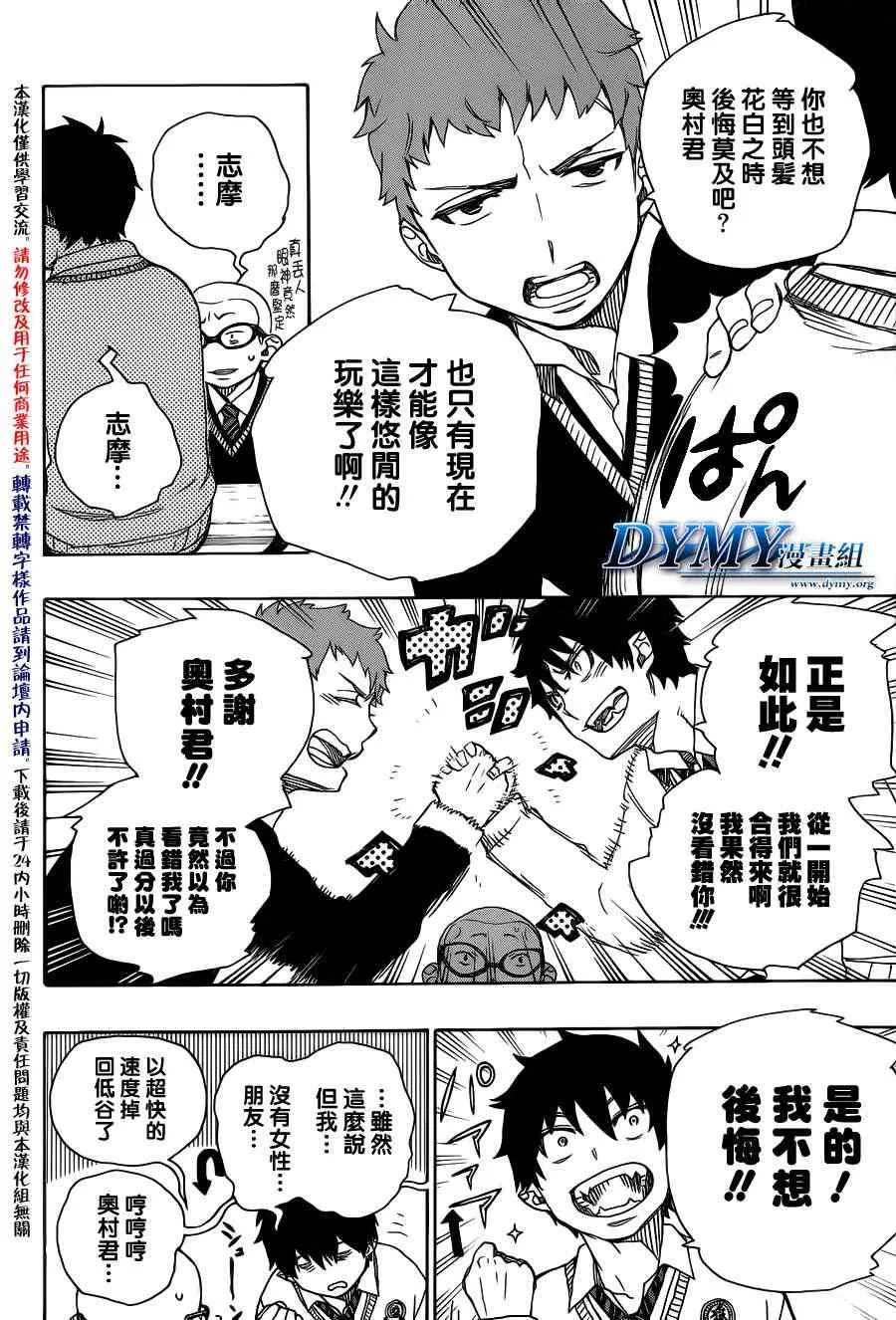 第45话 青春的丧尸 第14页