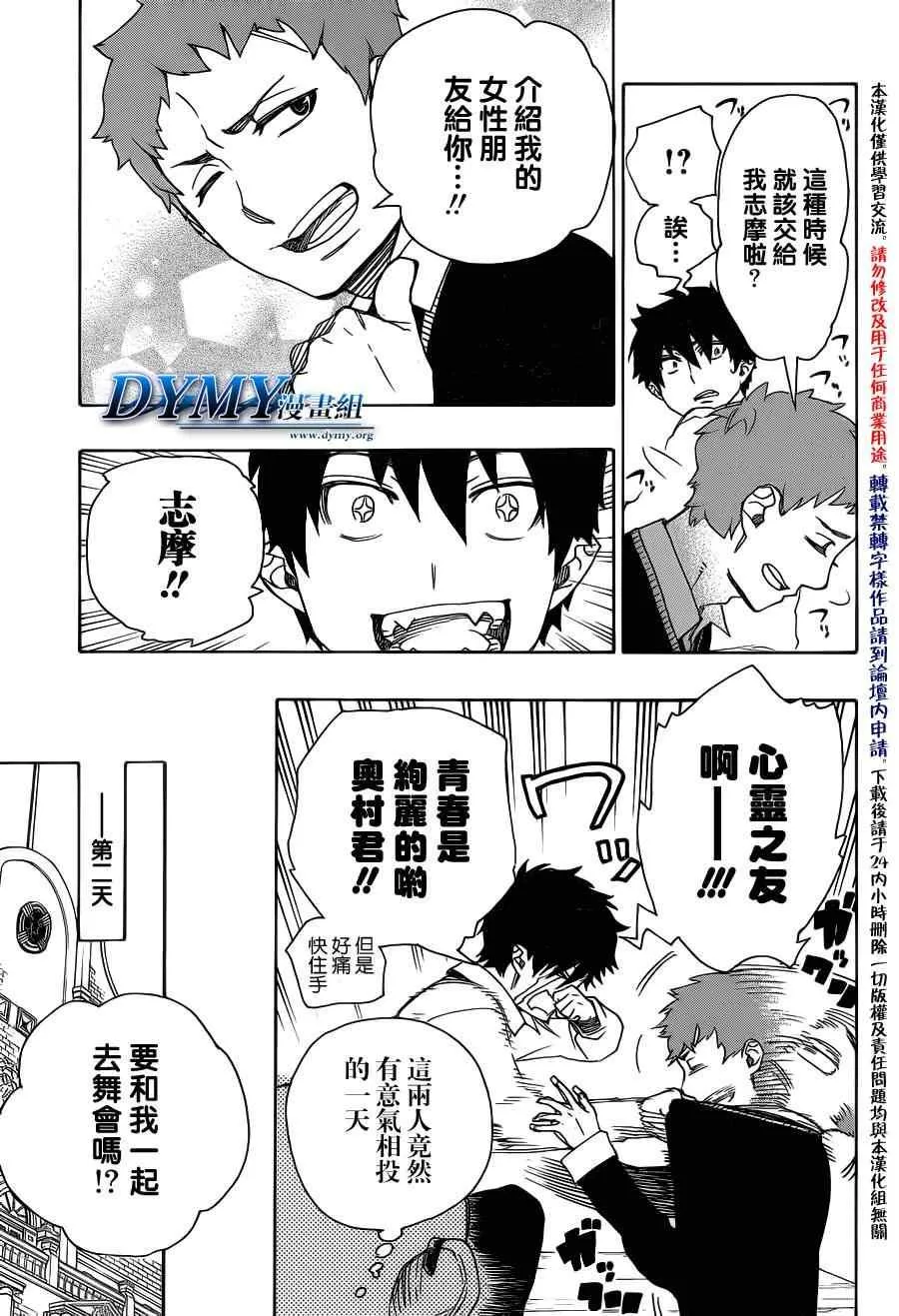 第45话 青春的丧尸 第15页
