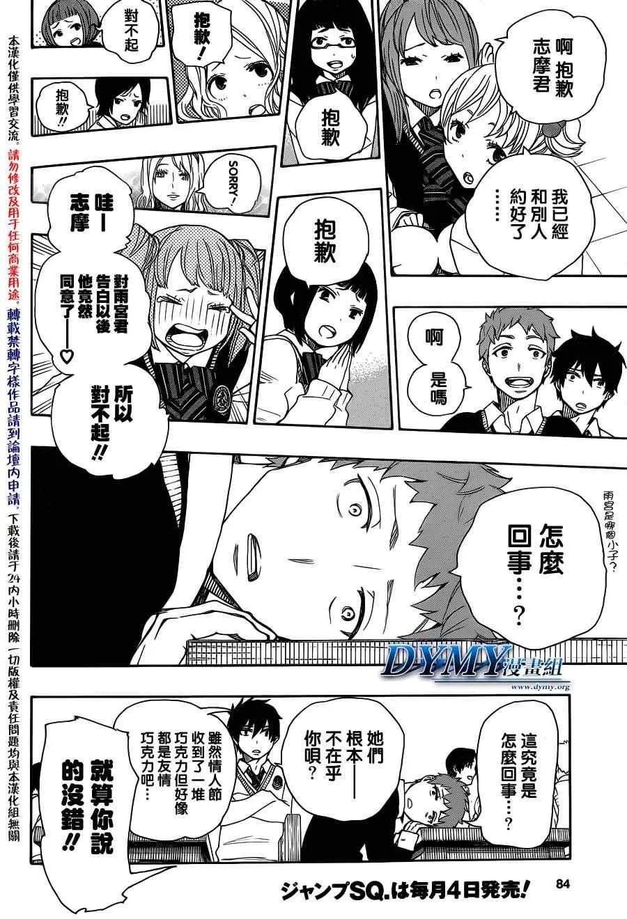 第45话 青春的丧尸 第16页
