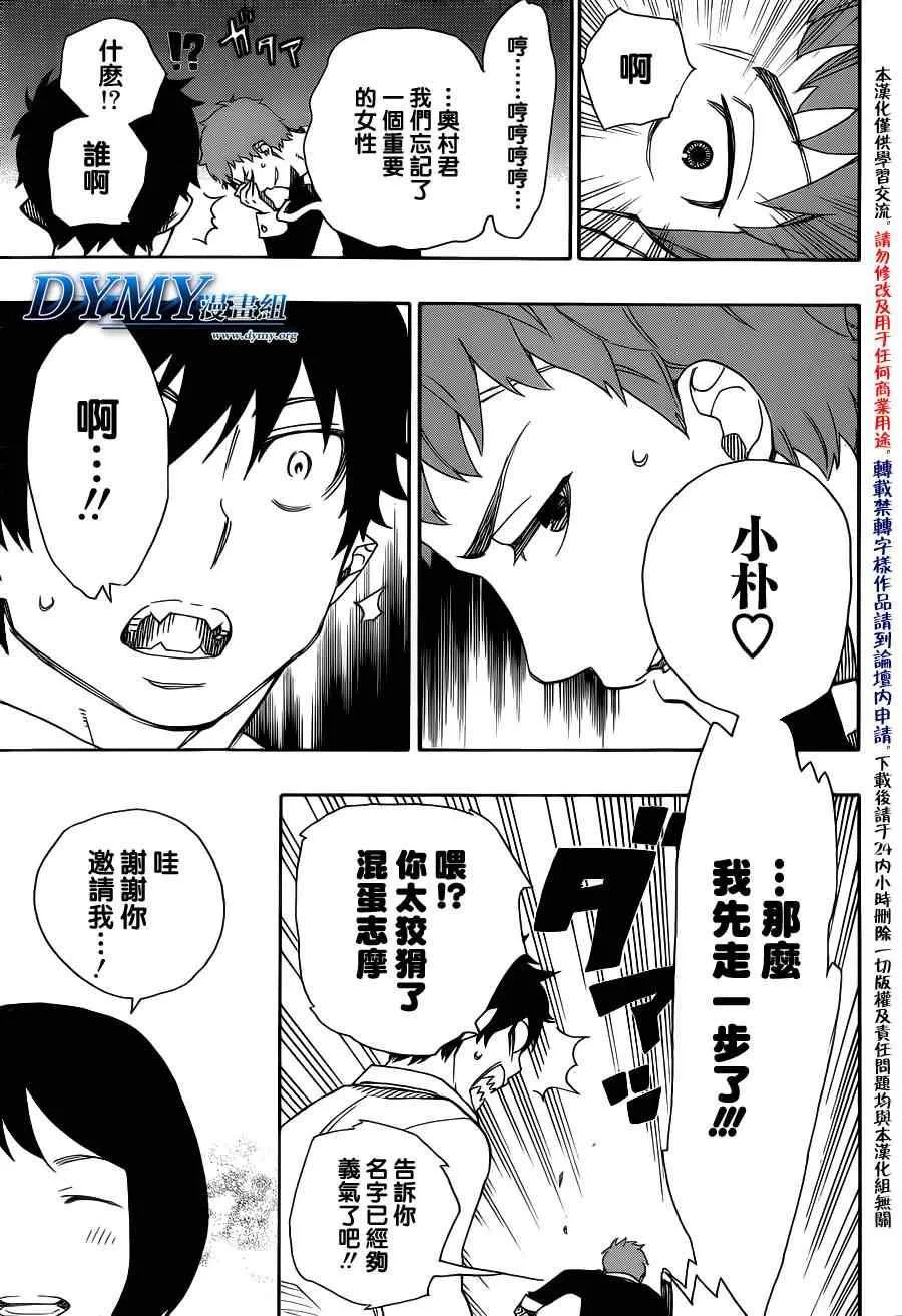 第45话 青春的丧尸 第17页