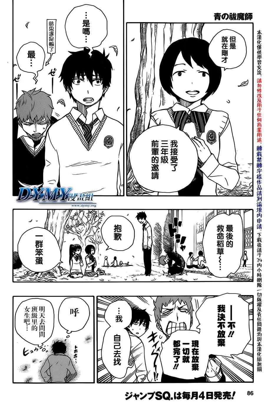 第45话 青春的丧尸 第18页
