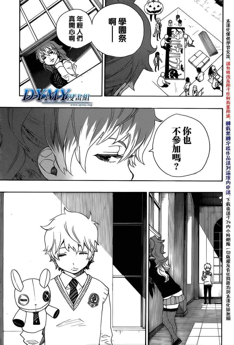 第45话 青春的丧尸 第19页
