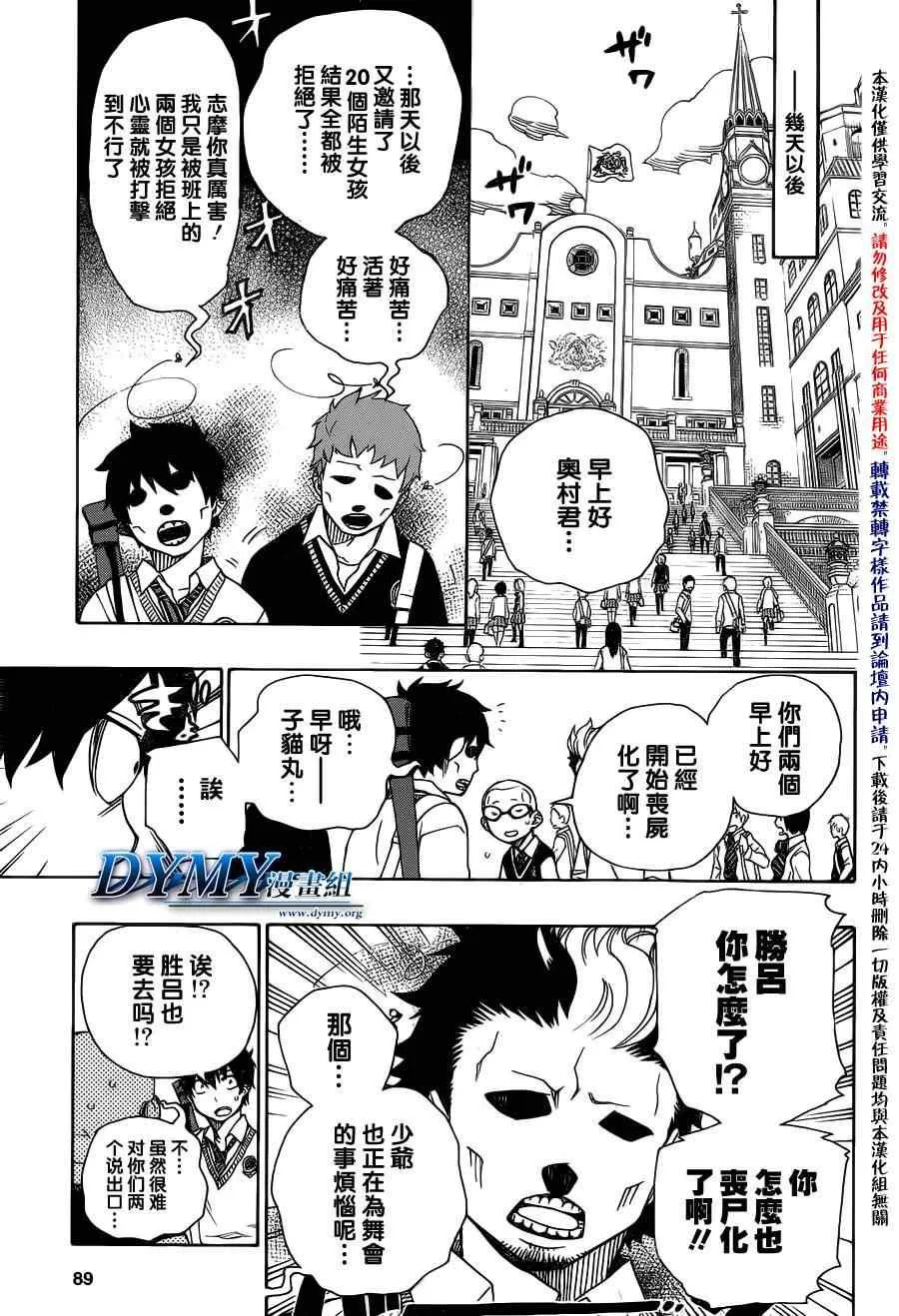 第45话 青春的丧尸 第21页