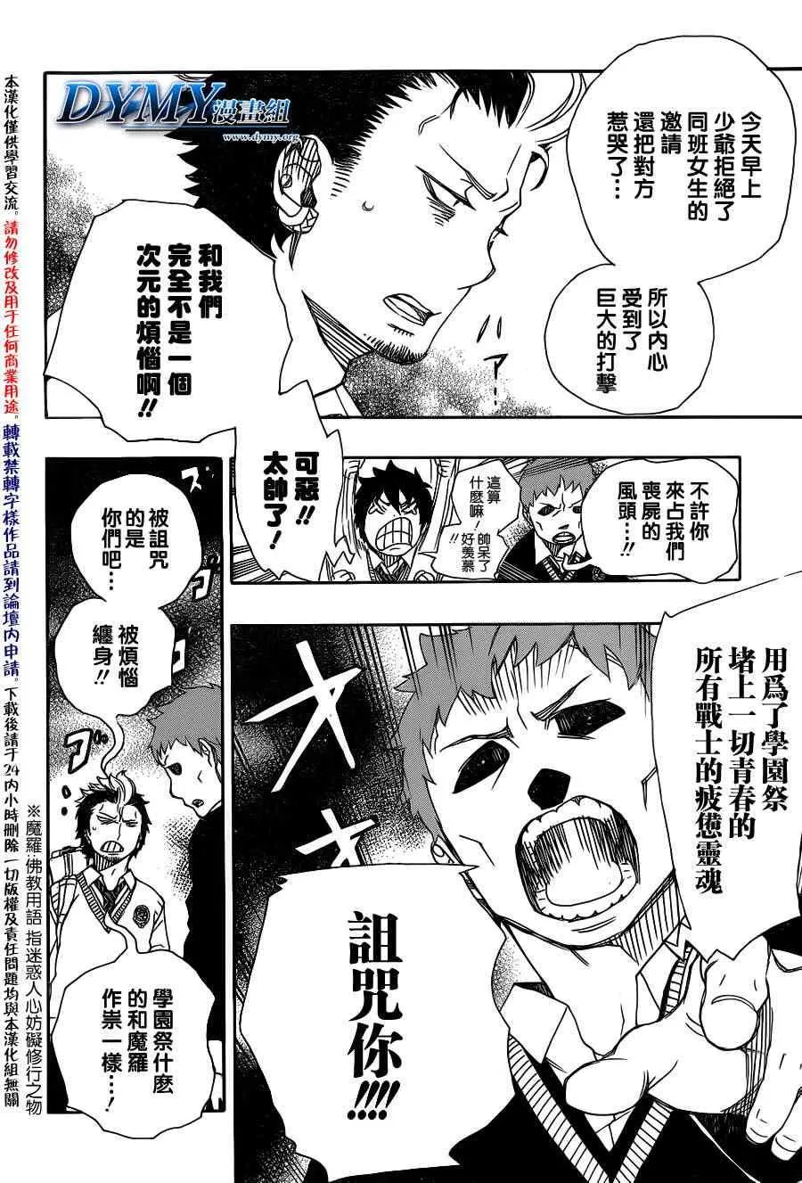 第45话 青春的丧尸 第22页