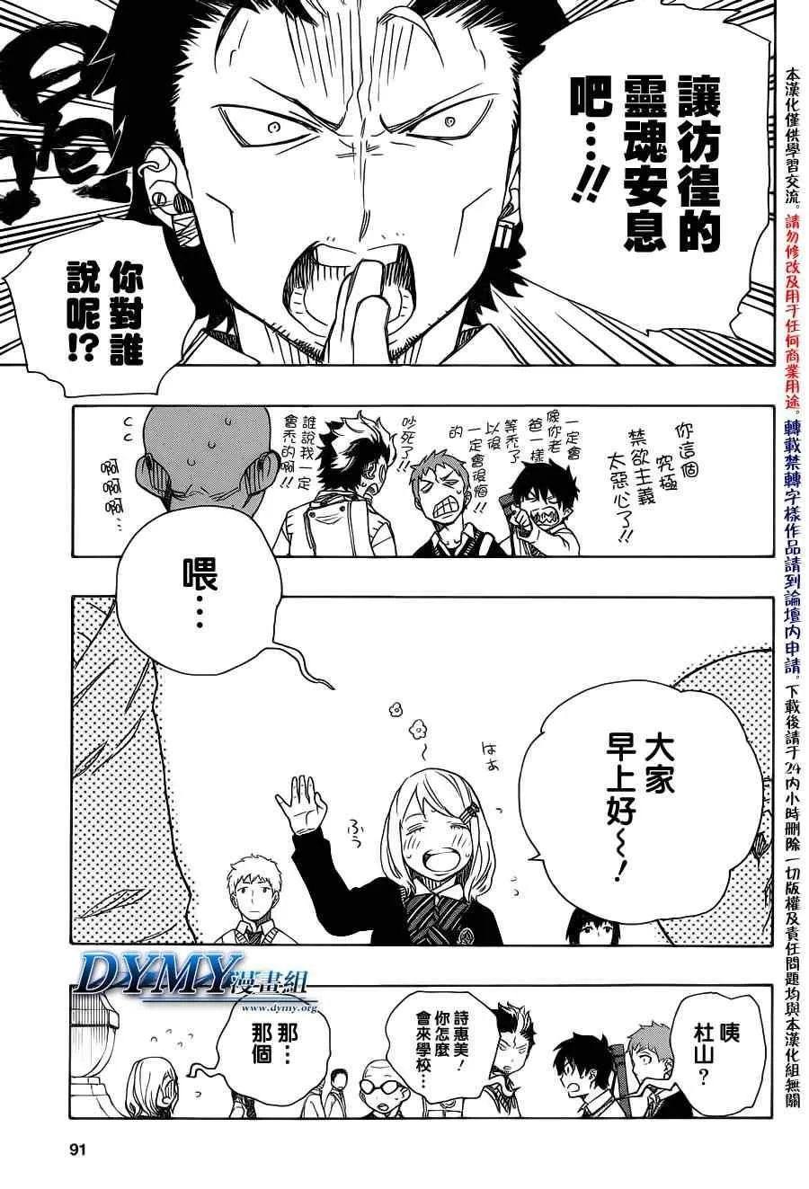 第45话 青春的丧尸 第23页
