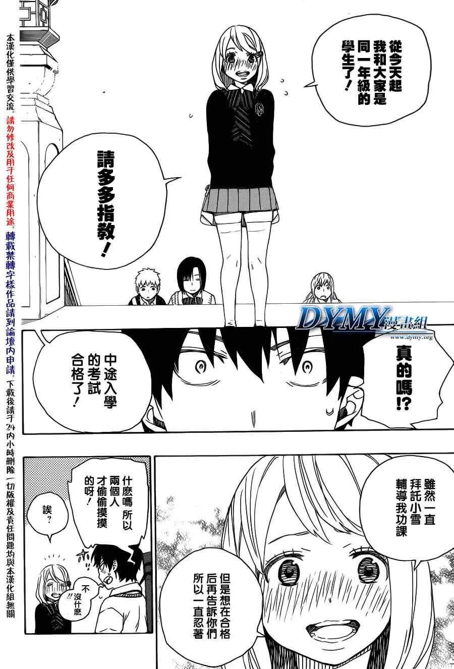 第45话 青春的丧尸 第24页