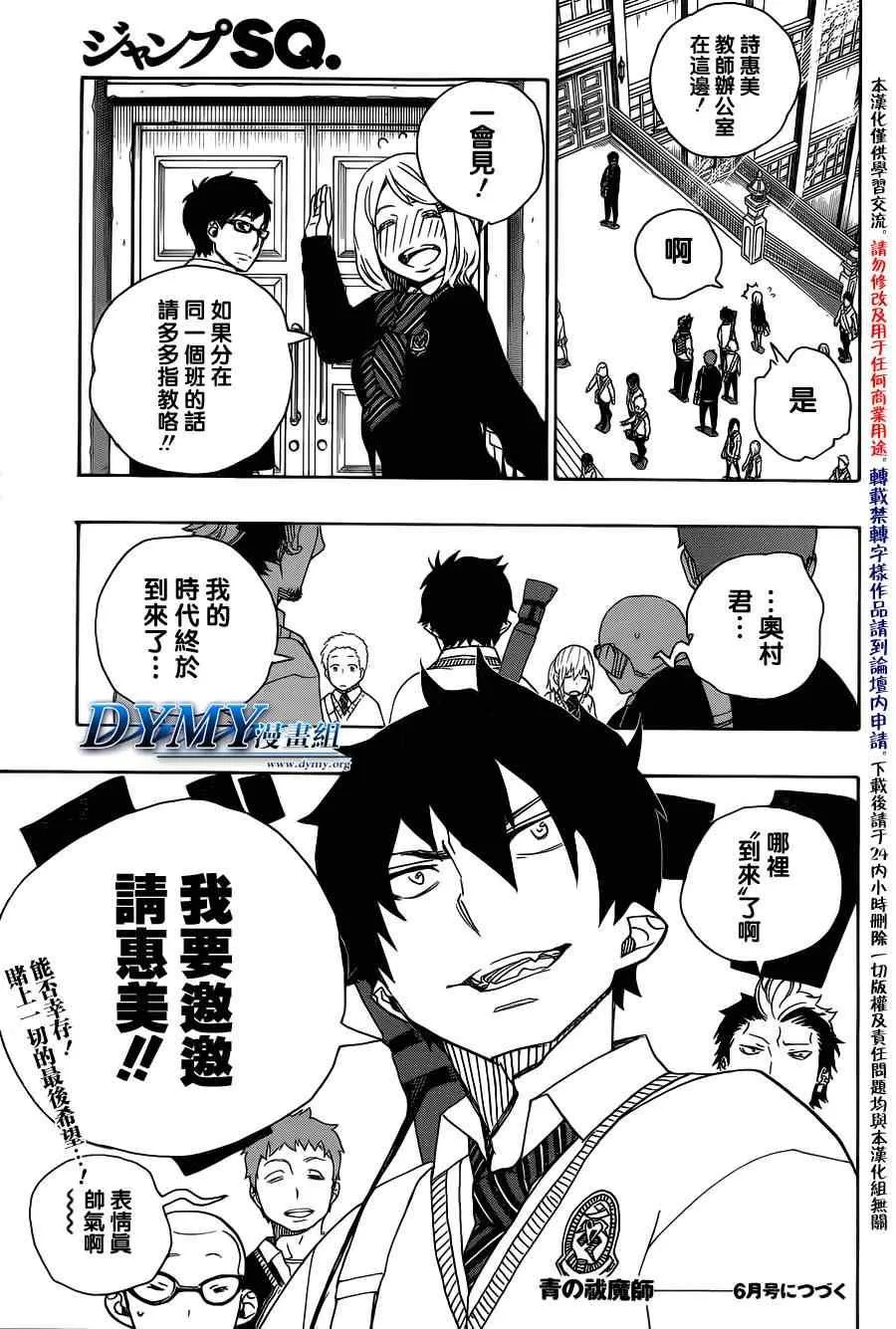第45话 青春的丧尸 第25页