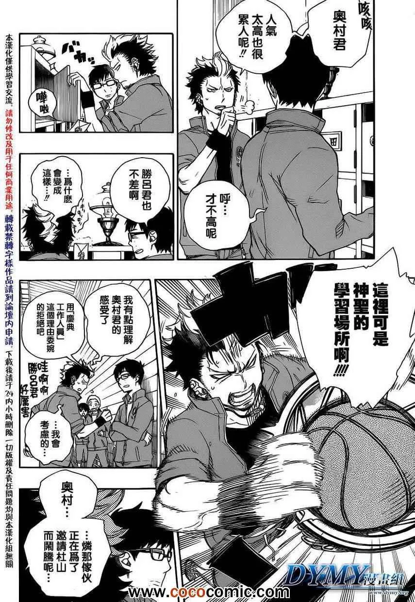 第46话 试行错误 第2页