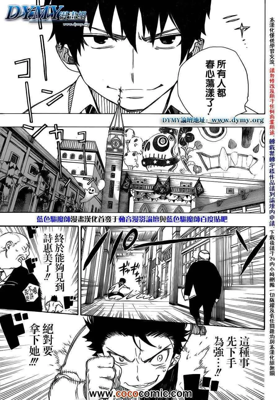 第46话 试行错误 第3页