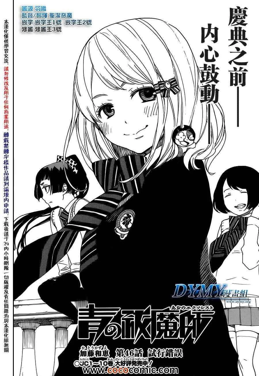 第46话 试行错误 第4页