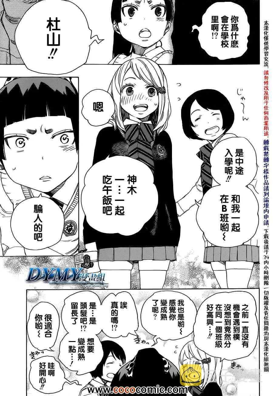 第46话 试行错误 第5页