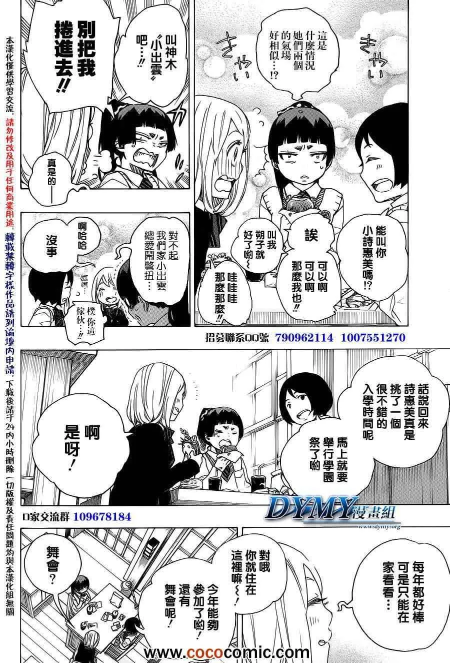 第46话 试行错误 第6页