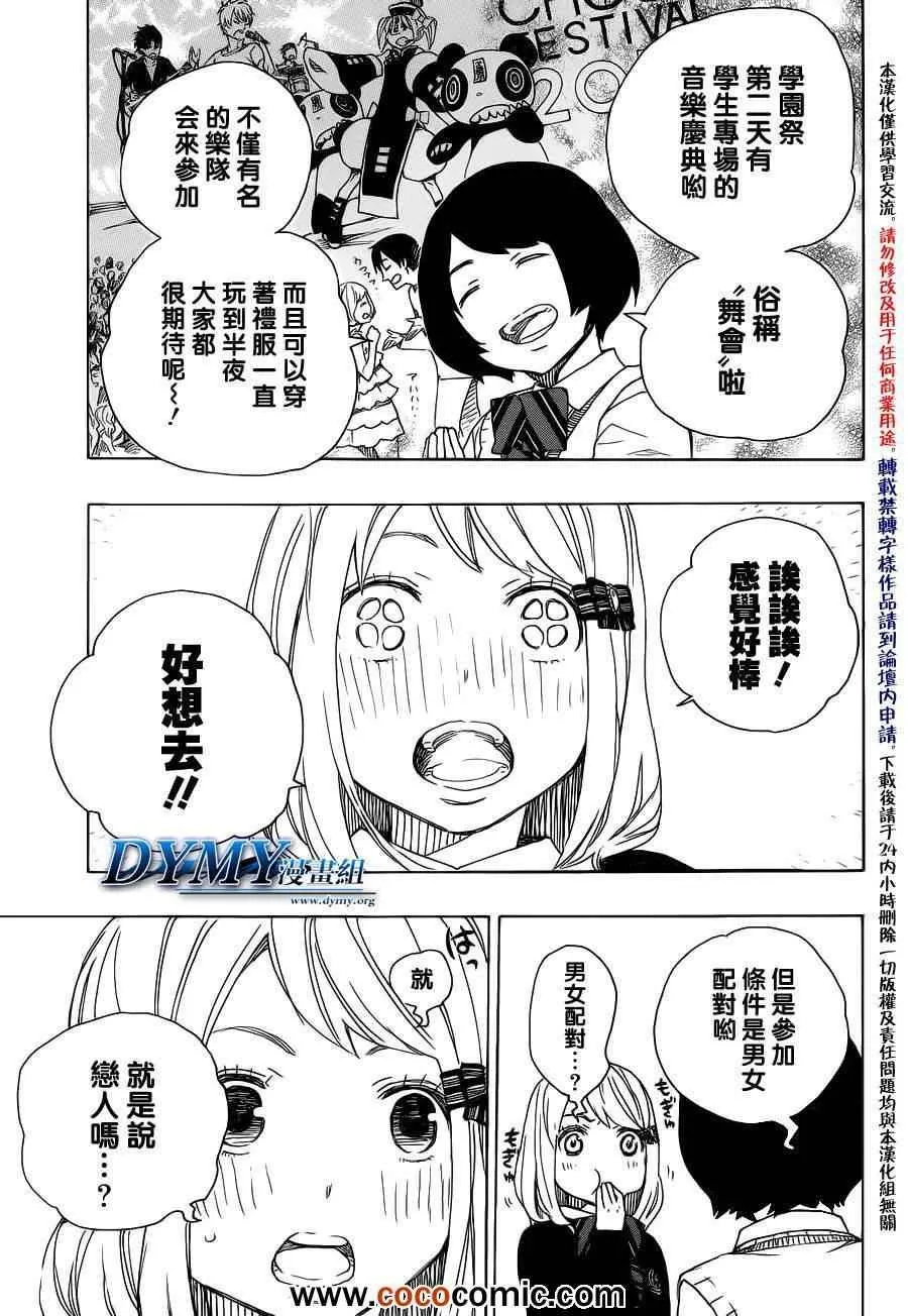 第46话 试行错误 第7页