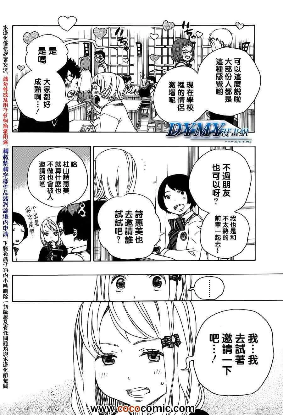 第46话 试行错误 第8页