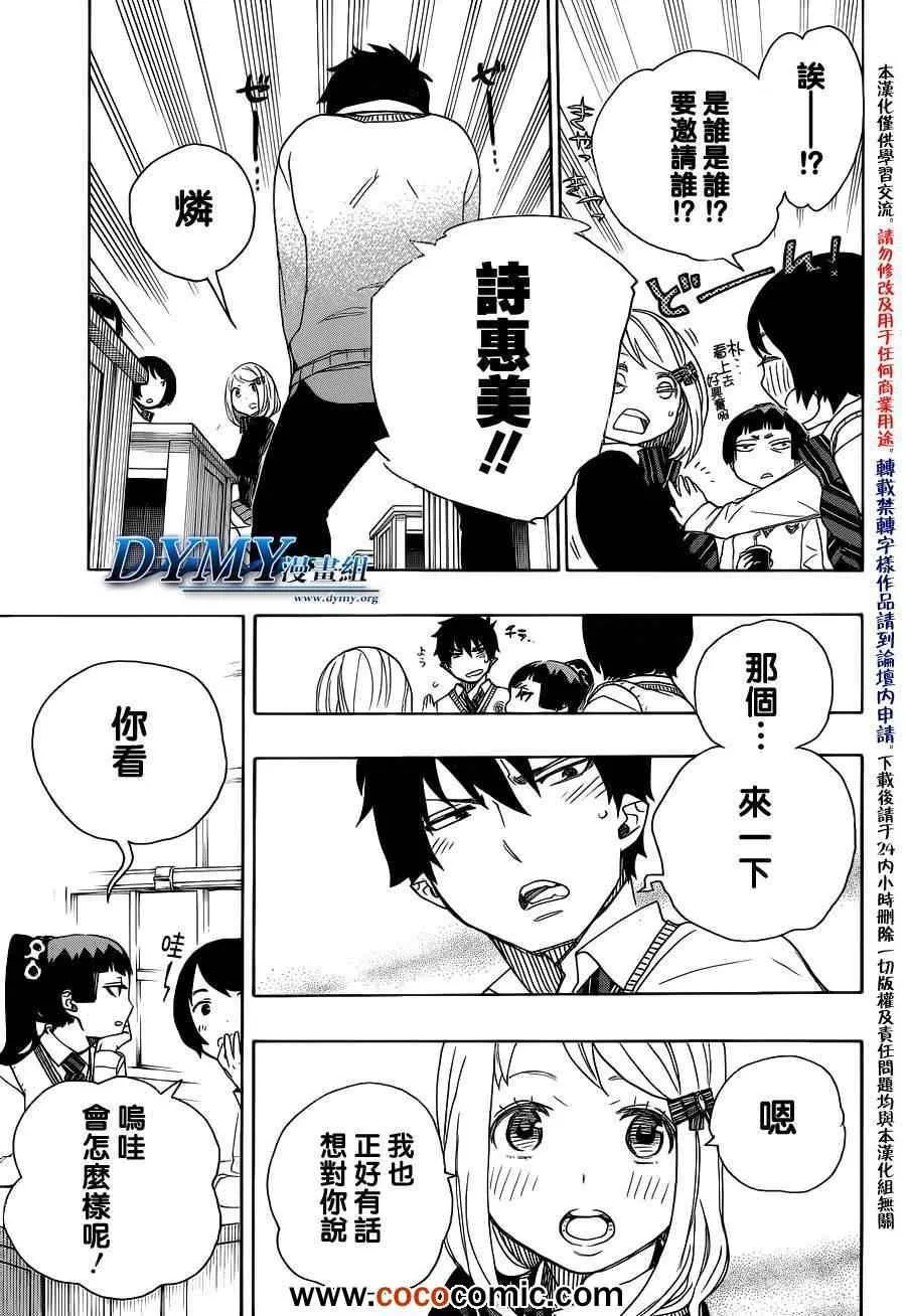 第46话 试行错误 第9页