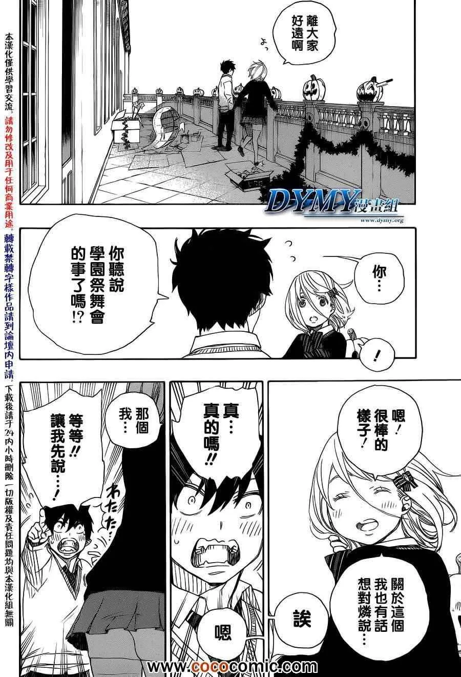 第46话 试行错误 第10页