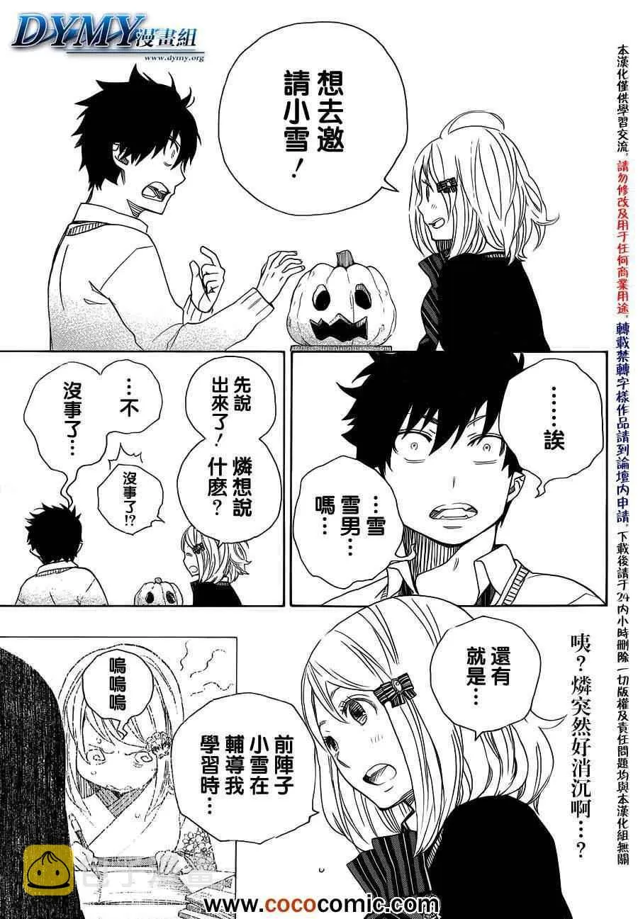 第46话 试行错误 第11页
