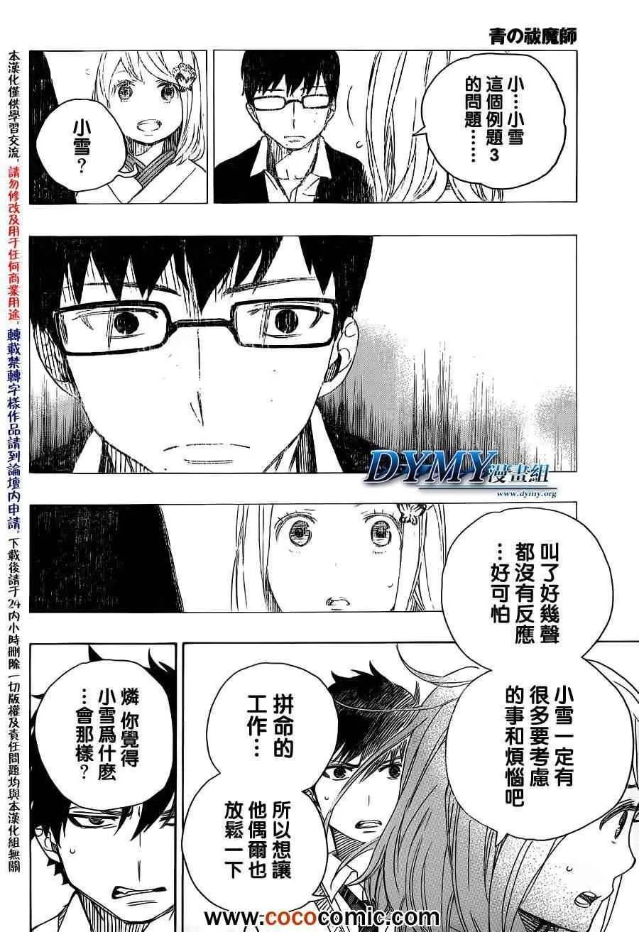 第46话 试行错误 第12页