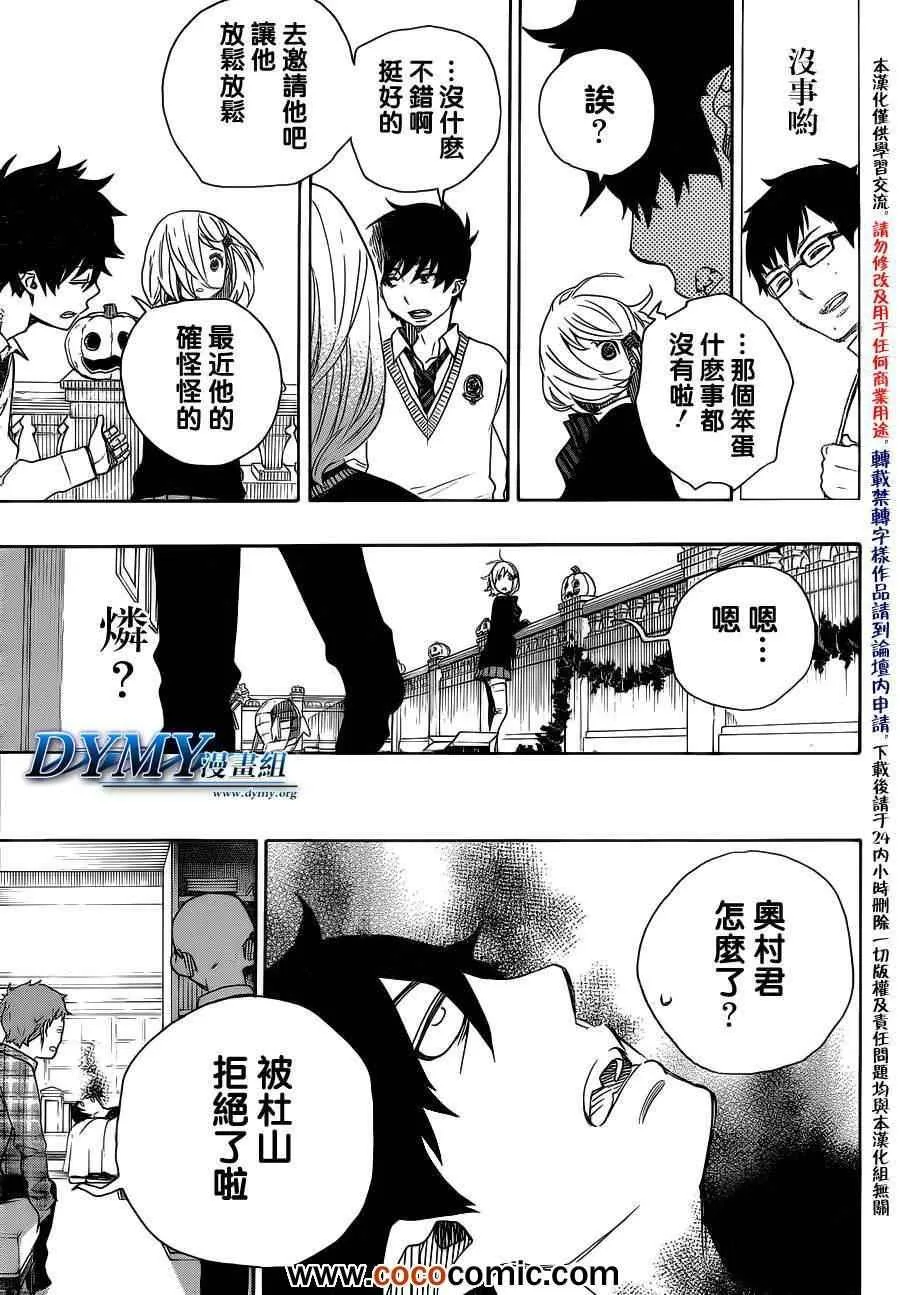 第46话 试行错误 第13页