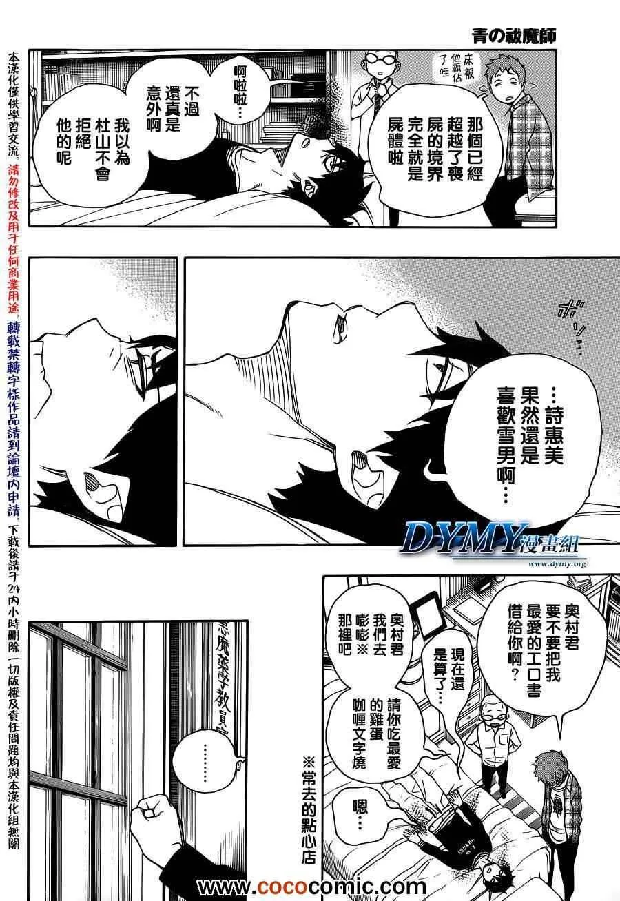 第46话 试行错误 第14页