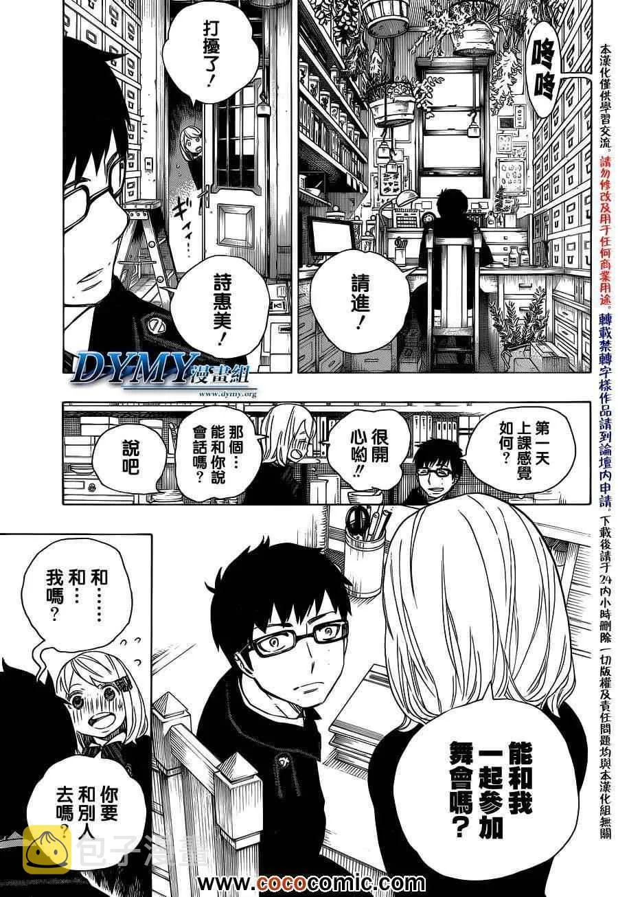 第46话 试行错误 第15页