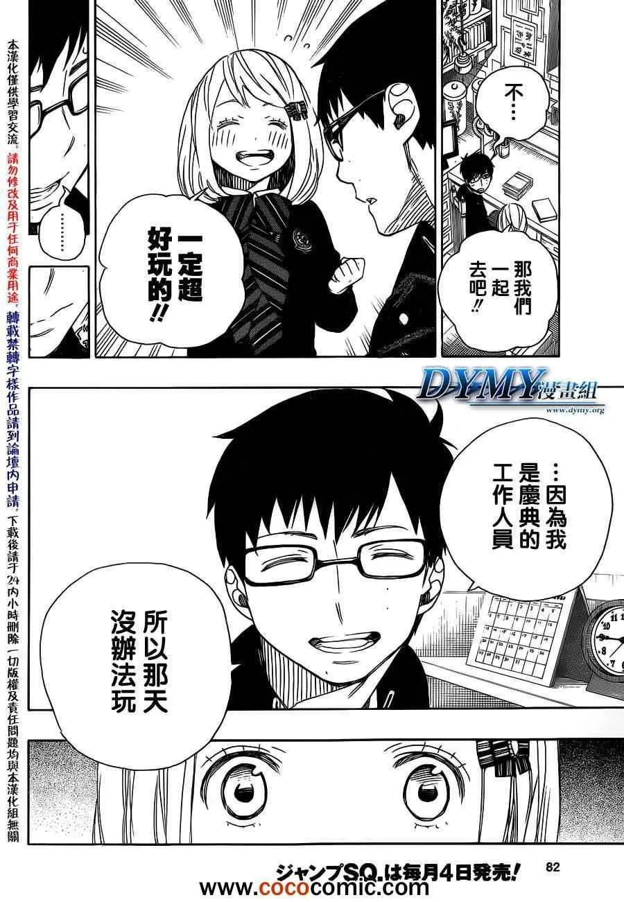 第46话 试行错误 第16页